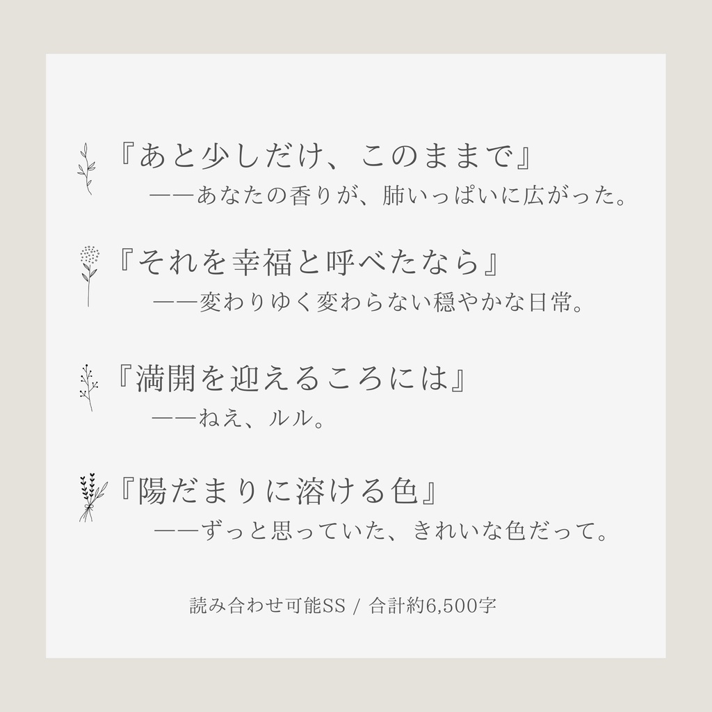 【SS集】春をもういちど