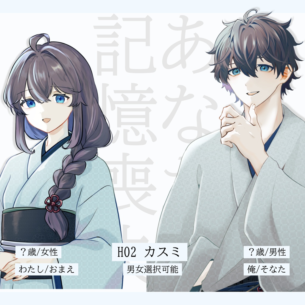 【ストーリープレイング】あの夏の「 」と