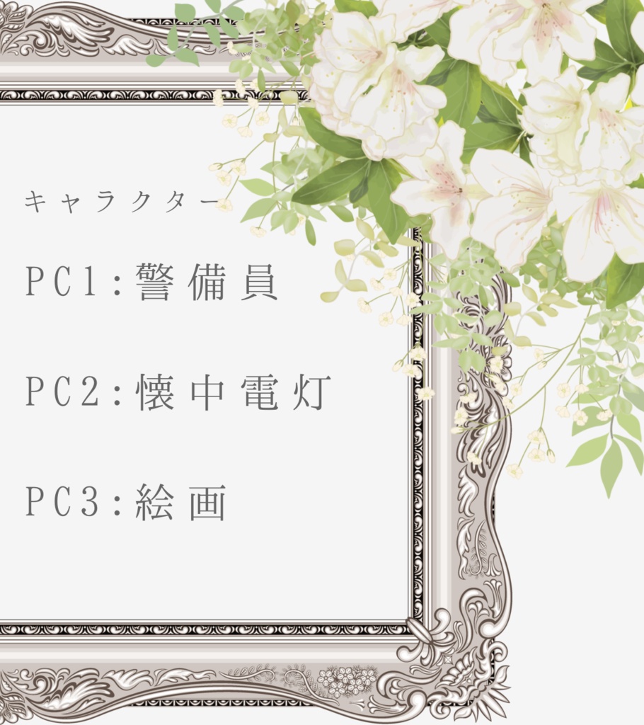 【無料読み合わせ台本】シュクルメール美術館