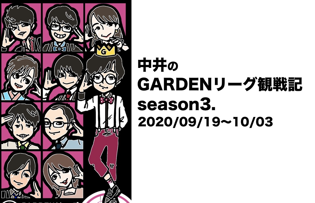 漫画 Gardenリーグ観戦記season3 人狼ゲーム Gardenリーグ Booth