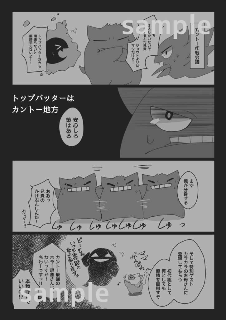 全力!!脅かし大会・上