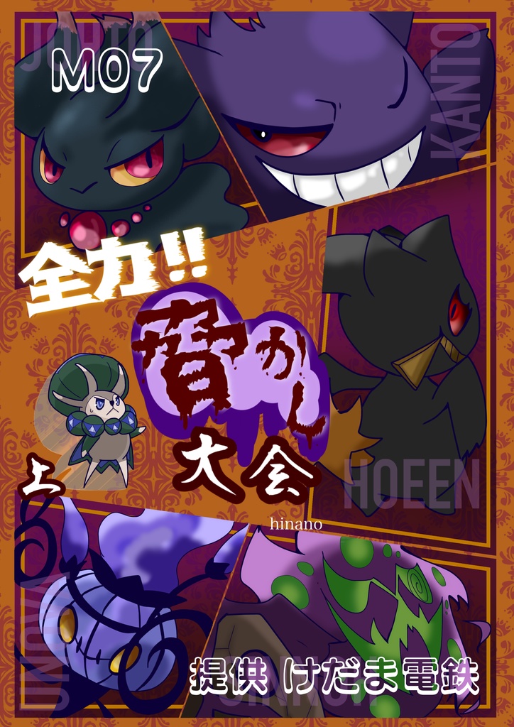 全力!!脅かし大会・上