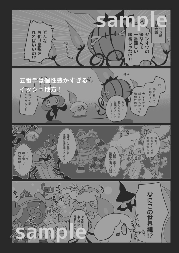 全力!!脅かし大会・上