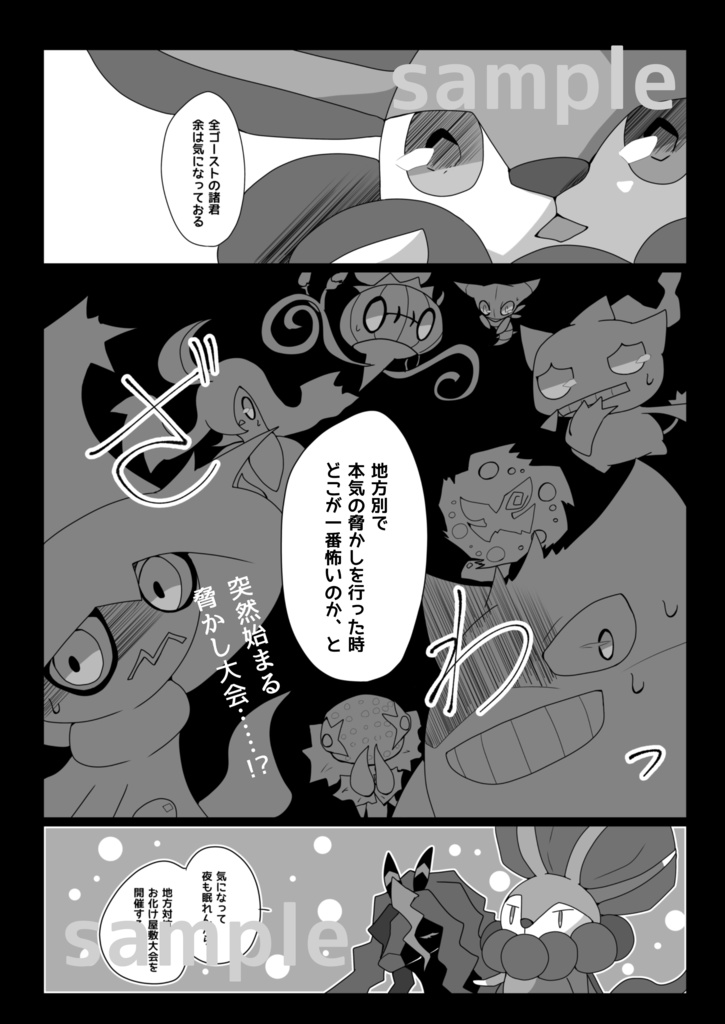 全力!!脅かし大会・上