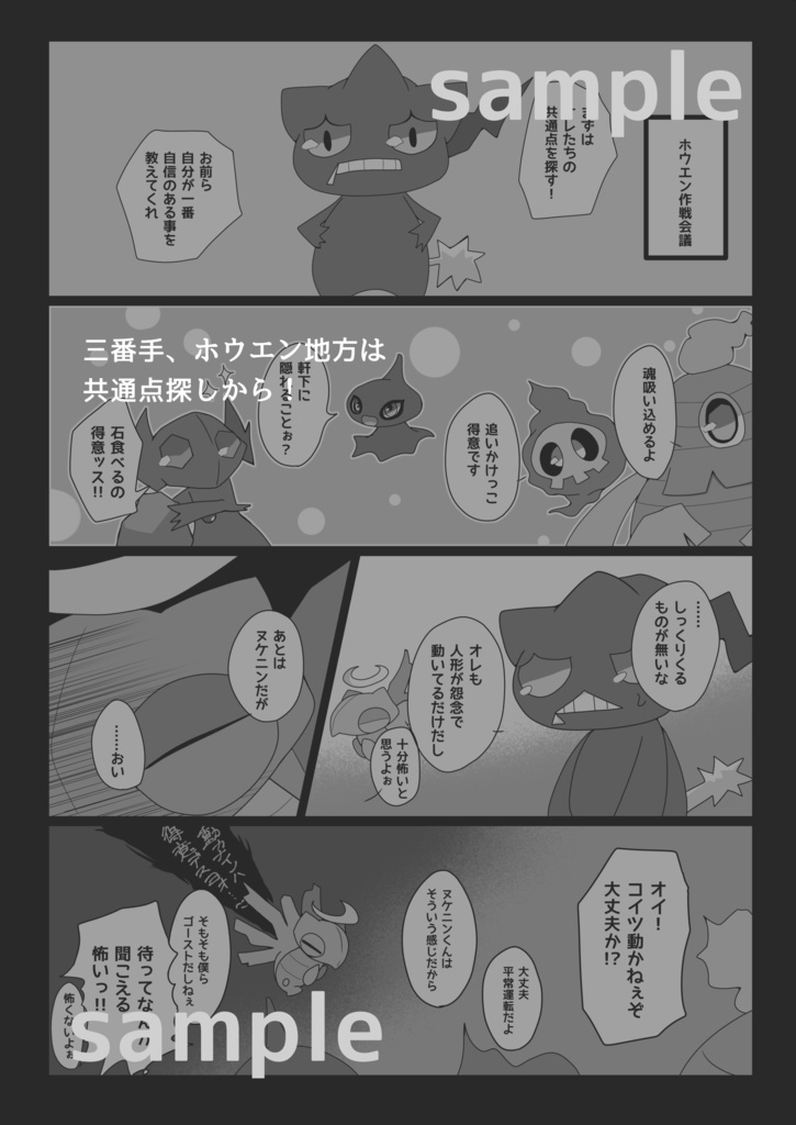 全力!!脅かし大会・上