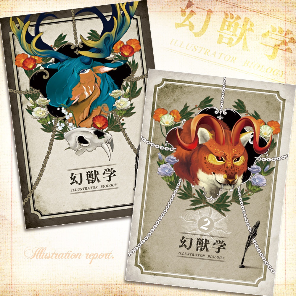 幻獣学★完売しました★