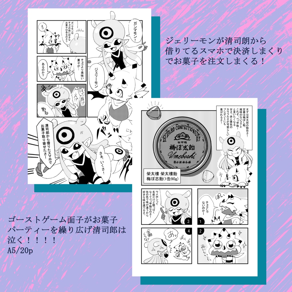 ガンマモンの至高のお菓子食べまくり!