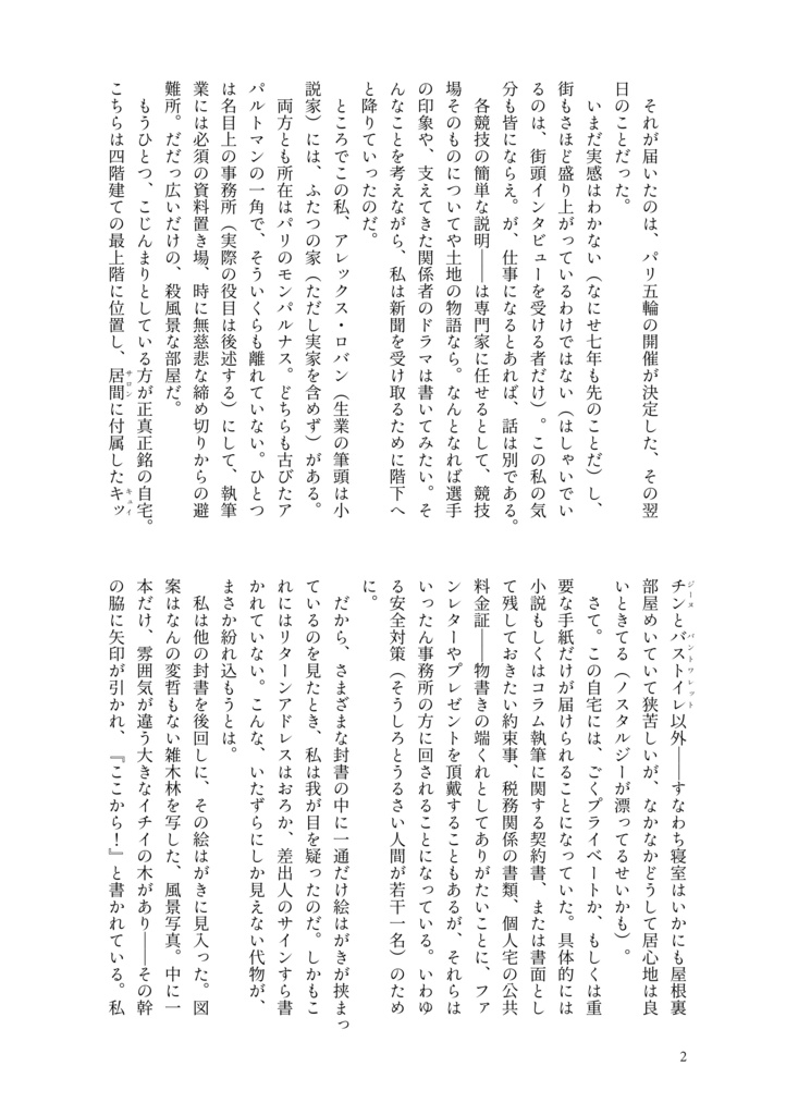 真夜中の入江で焚き火を囲んで話して聞かせてふたりの秘密を