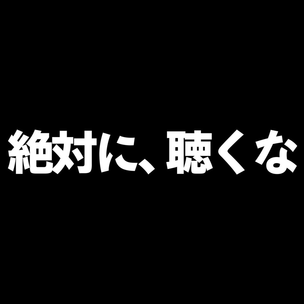【4/1限定販売】ひよっこリスナー教育計画♡ ツンデレボイス