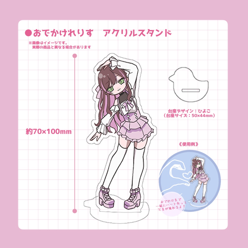 おでかけれりす　アクリルスタンド