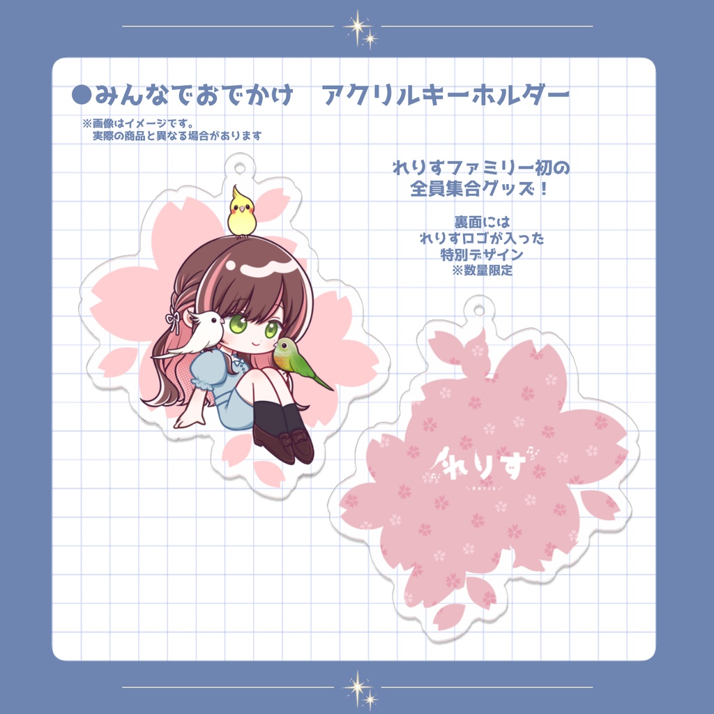 🌙新作🌙みんなでおでかけ　アクリルキーホルダー【数量限定】
