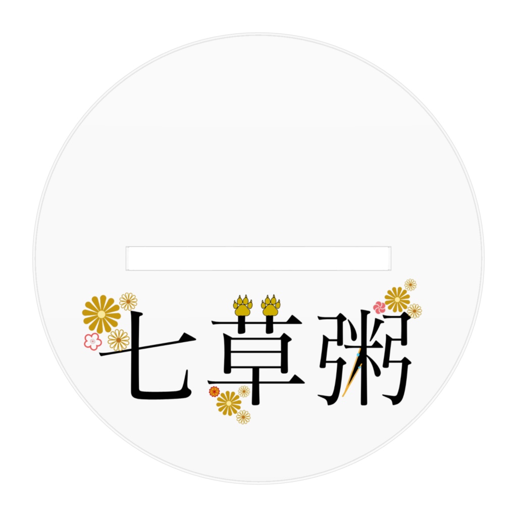 2025年🐯新衣装アクリルスタンド