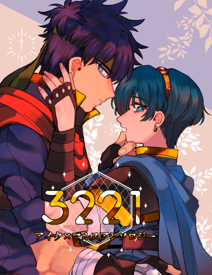 3221 アイク マルスアンソロジー 625画 Booth