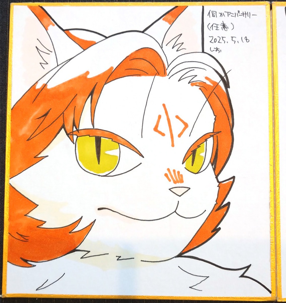 シューラ&オーリャ ペア色紙