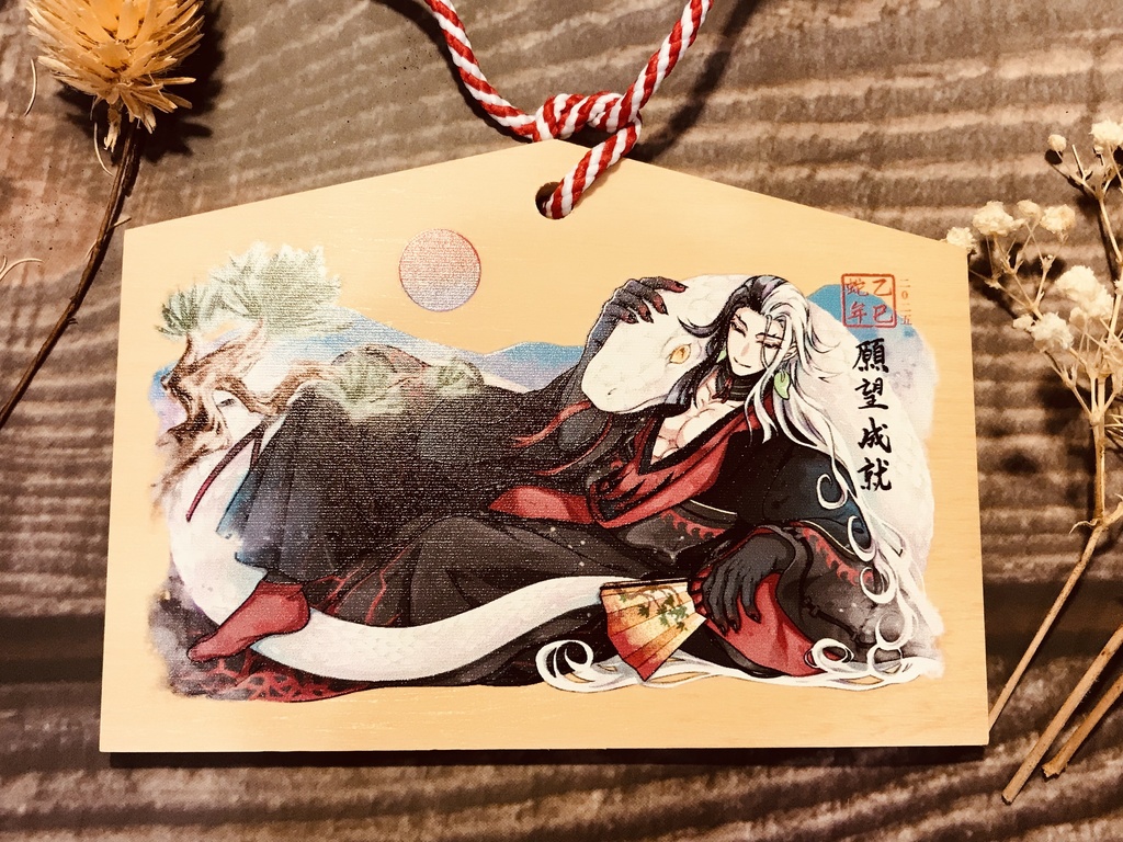 羅刹王の蛇年絵馬セット(通販再開)