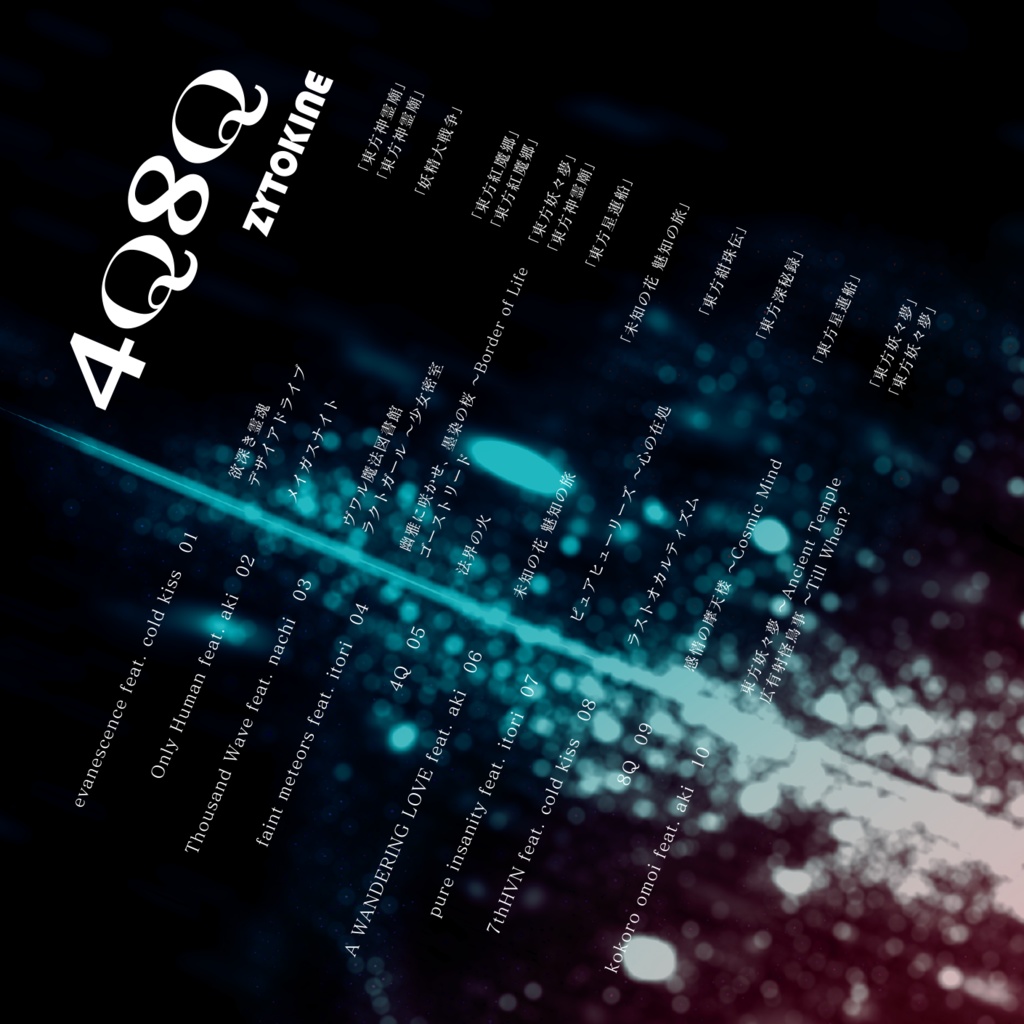 【48th】4Q8Q【送料込】