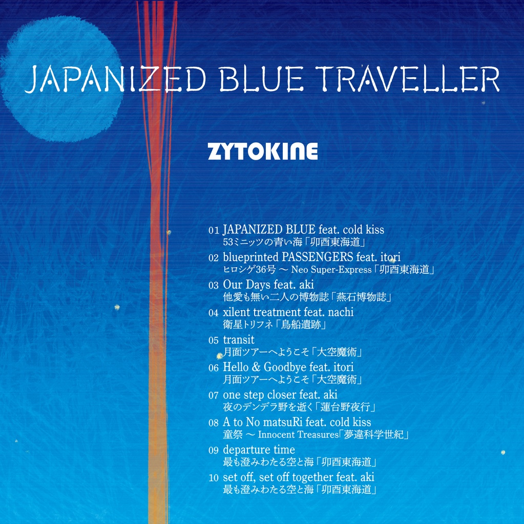 53rd】JAPANIZED BLUE TRAVELLER【送料込】 - ZYTOKINE booth