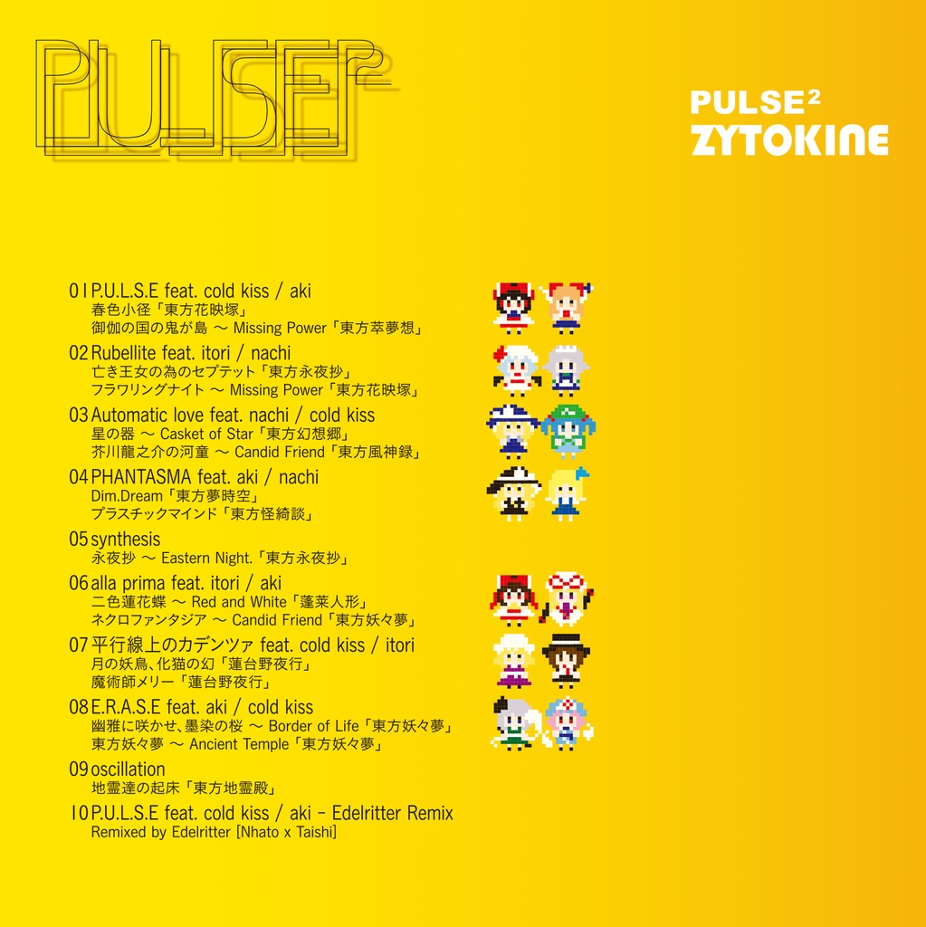 55th】PULSE^2【送料込】 - ZYTOKINE booth - BOOTH