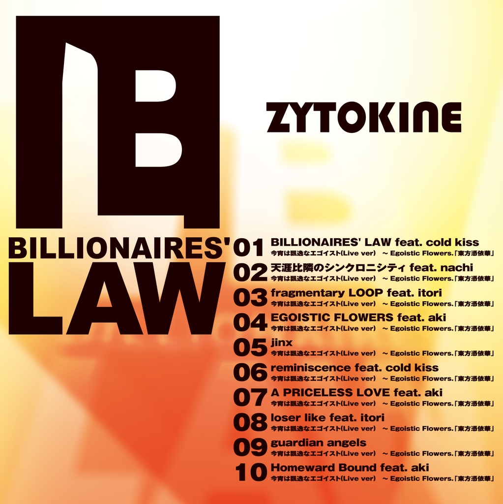 【57th】BILLIONAIRES' LAW【送料込】