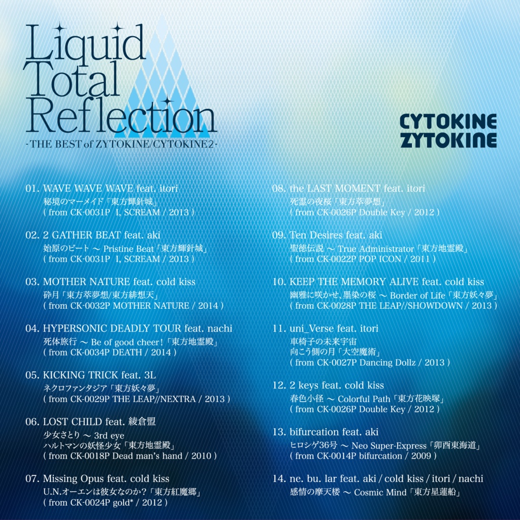 【42nd】ベスト盤2 Liquid Toral Reflection -THE BEST of ZYTOKINE/CYTOKINE2-【送料込】