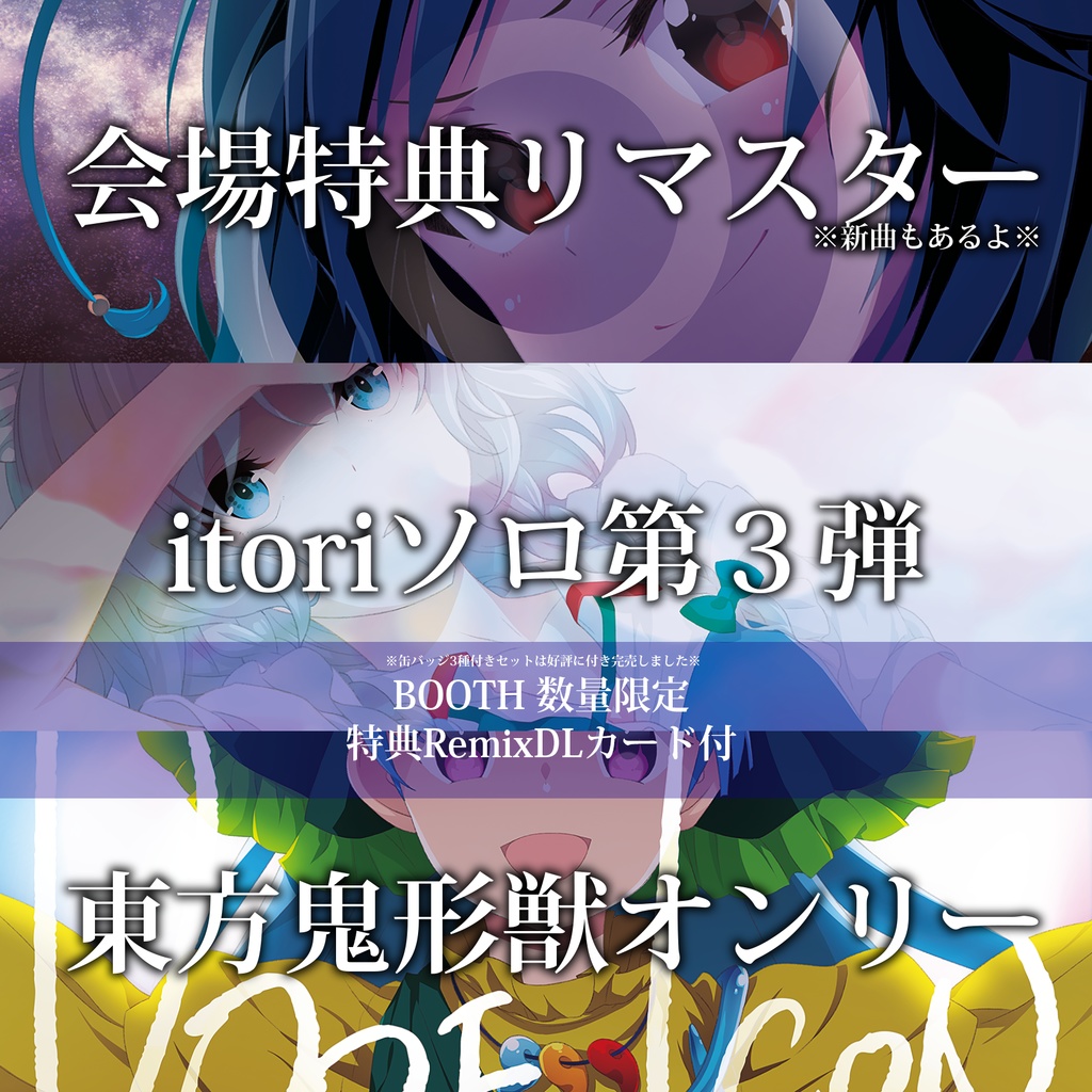 【送料込/特典RemixDLカード付】エア夏コミ新譜3枚セット part2