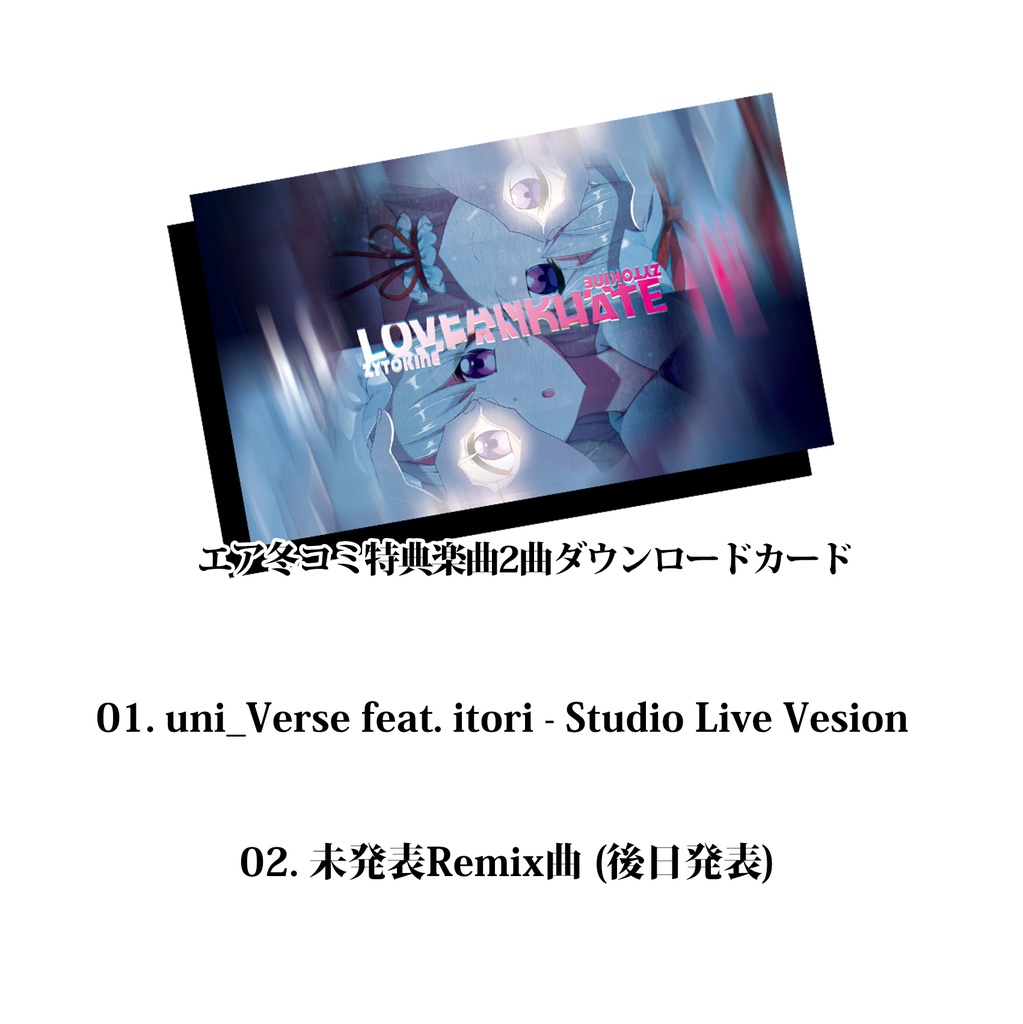 【送料込/特典カード付】エア冬コミ新譜「LOVEANDHATE」