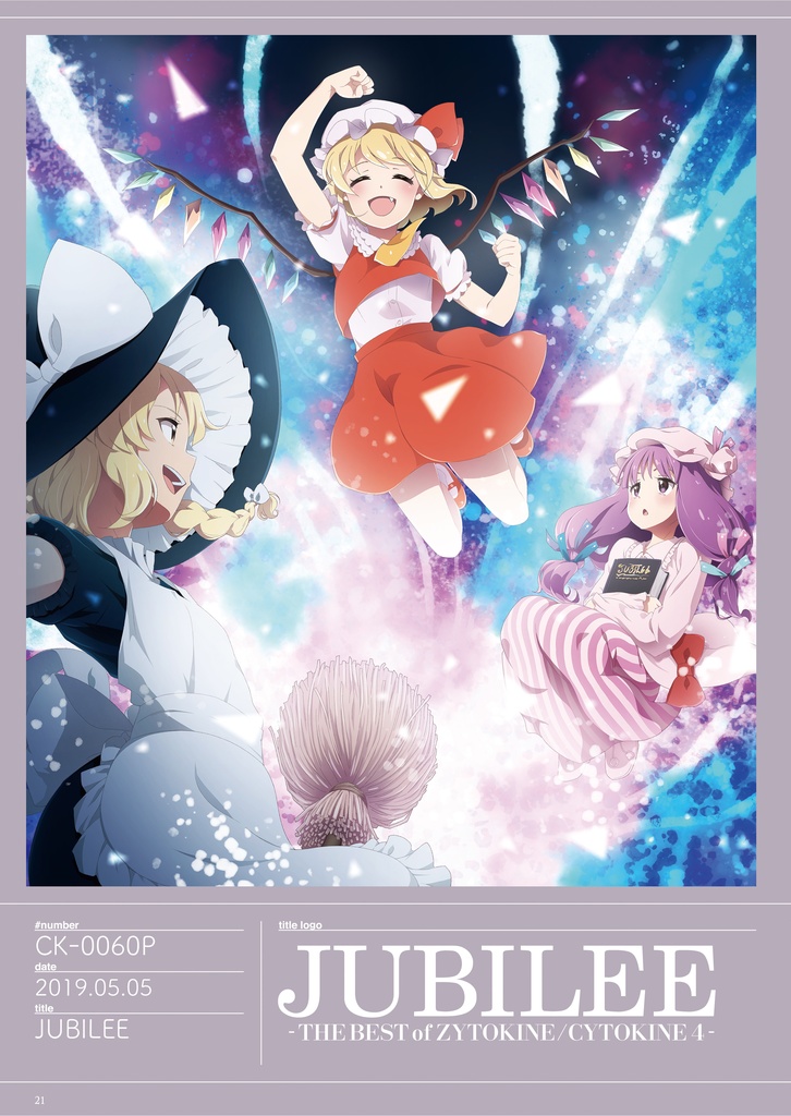 【送料込/フルカラージャケットイラスト集】CYTOKINE ZYTOKINE TOUHOU DOUJIN ARTWORKS 2016-2021