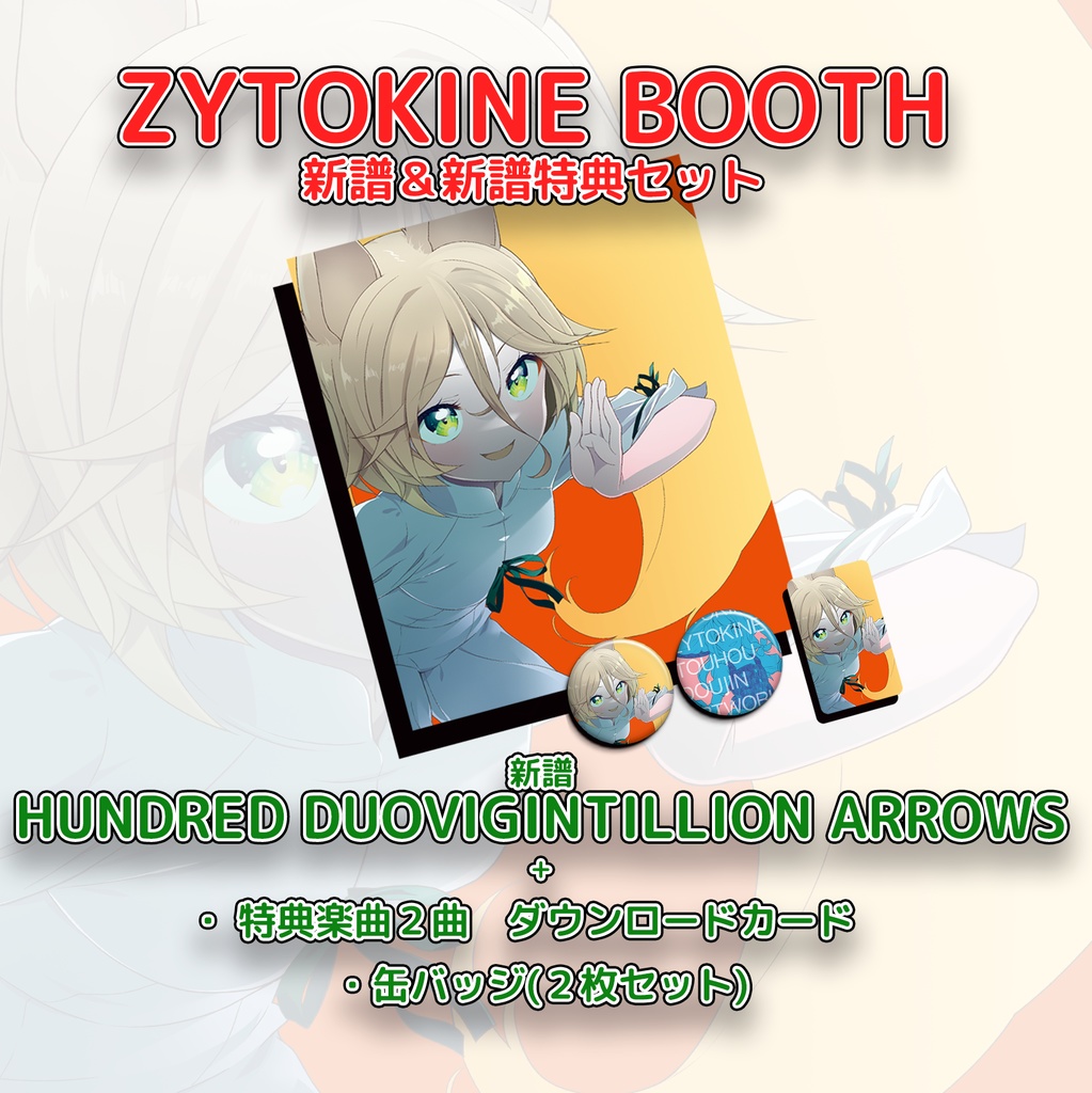 【送料込/特典カード/バッジ付】HUNDRED DUOVIGINTILLION ARROWS