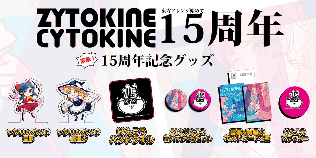 【送料込】2021/8月新譜&特典&15周年グッズセット