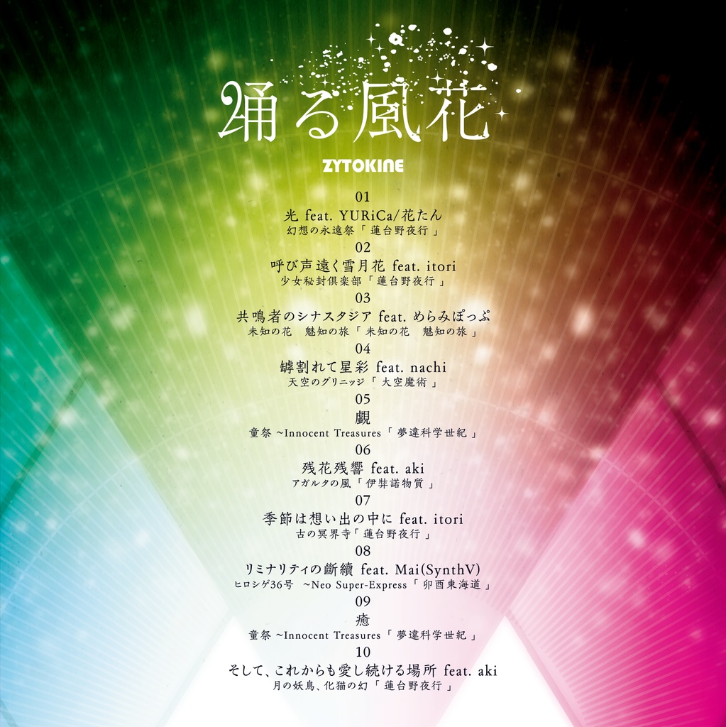 【75th】【送料込】踊る風花