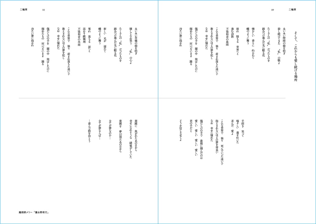 【セット完売御礼】【特典付き2023夏コミセット】新譜「ZEROIZE」&新刊 詩集「二輪草 踊る風花 あいの風」【送料込】