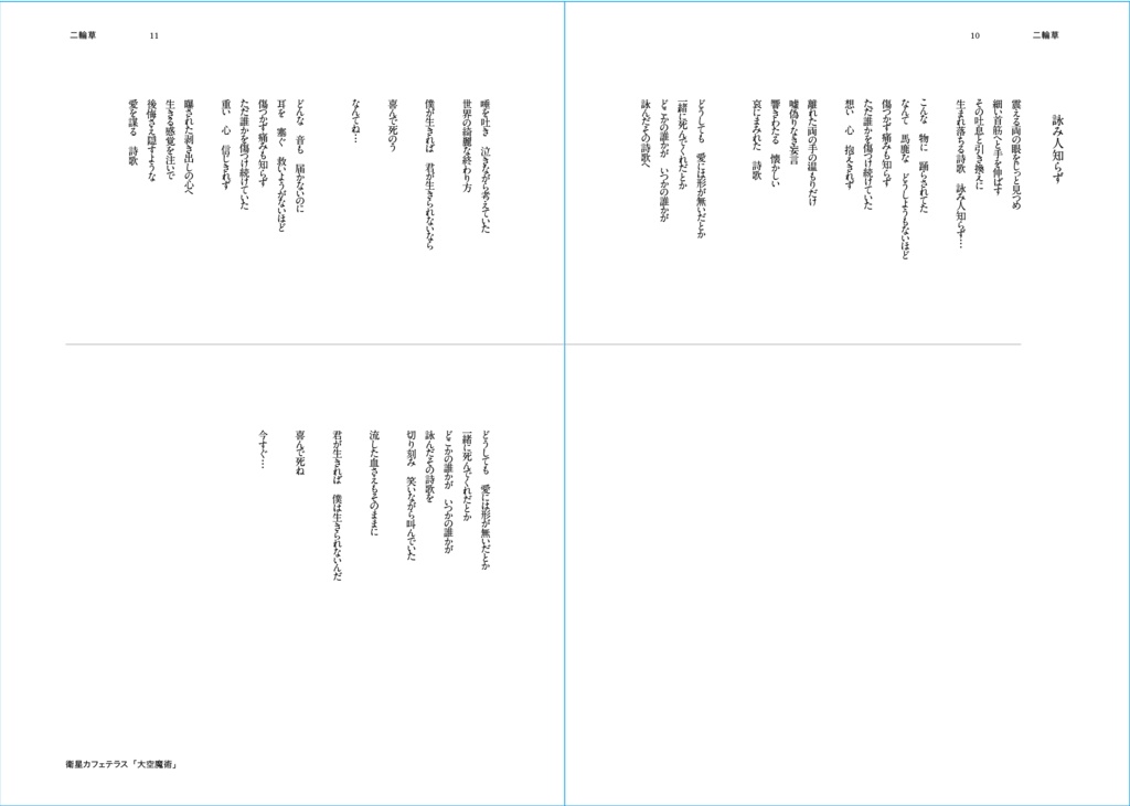 【セット完売御礼】【特典付き2023夏コミセット】新譜「ZEROIZE」&新刊 詩集「二輪草 踊る風花 あいの風」【送料込】