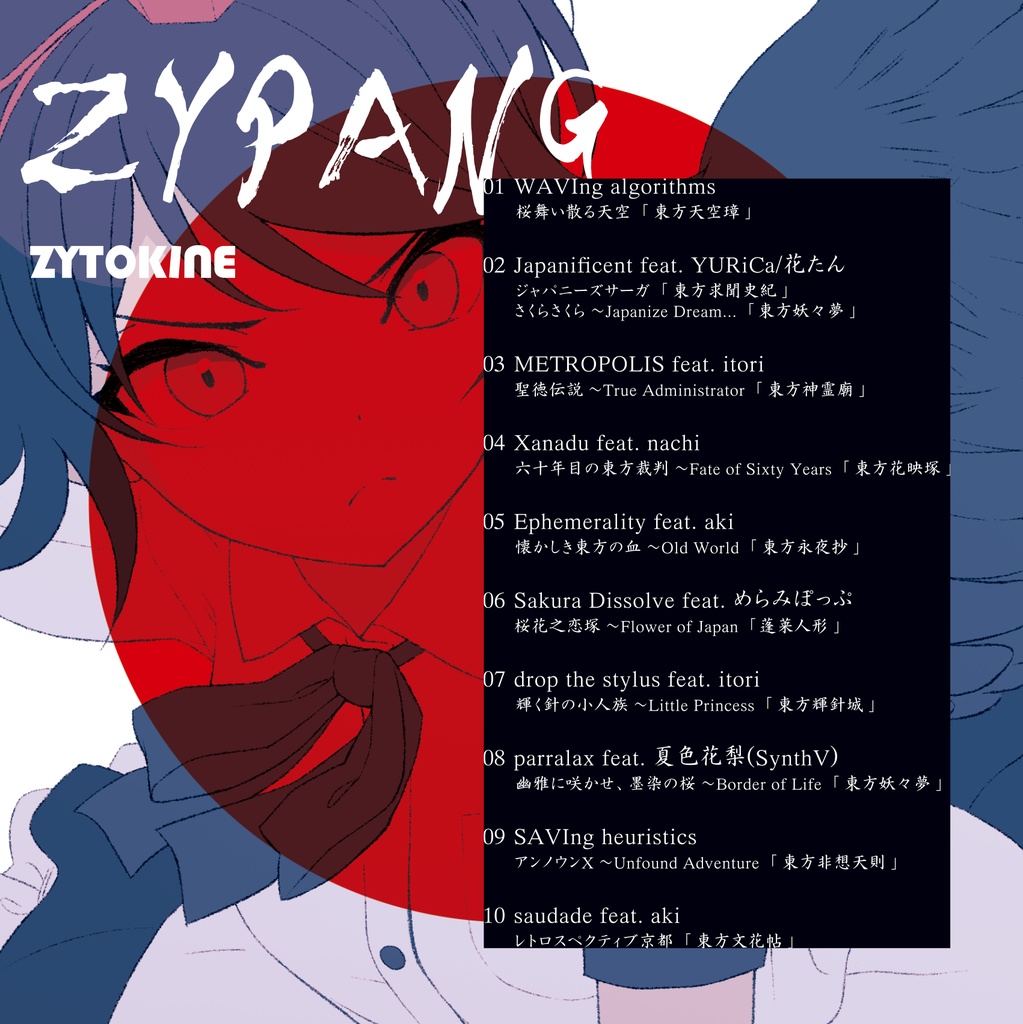【特典付2024夏コミ新作セット】新譜「ZYPANG」/詩集「cyanotype」