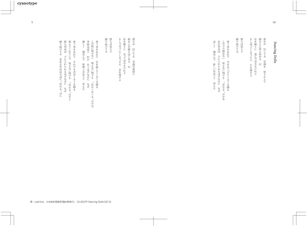 【特典付2024夏コミ新作セット】新譜「ZYPANG」/詩集「cyanotype」