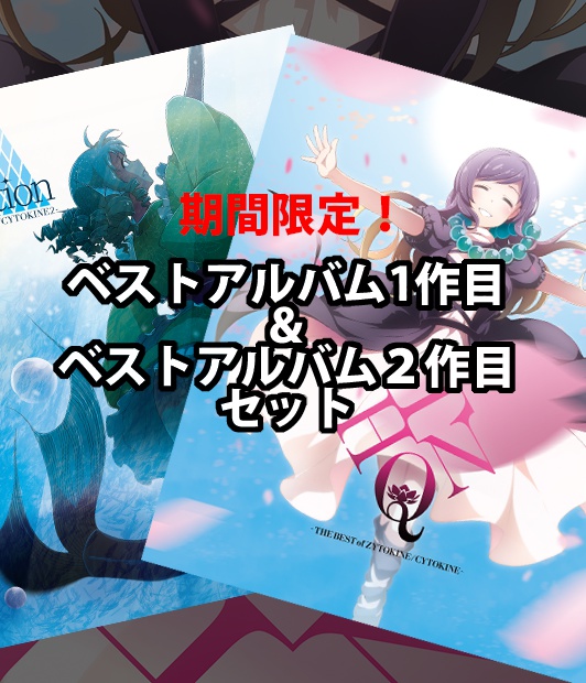 【送料無料】ベスト１＆ベスト２セット