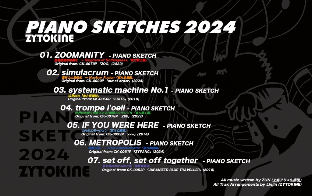 PIANO SKETCHES 2024 現物カード