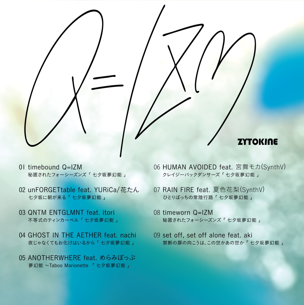 【送料込 / 特典付2024冬コミ新作セット】新譜2種「HEART LOCKER」&「Q=IZM」セット