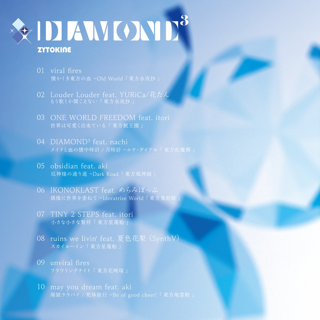 【☆特典付/春例大祭新譜】DIAMOND³【特典1曲DLカード付】