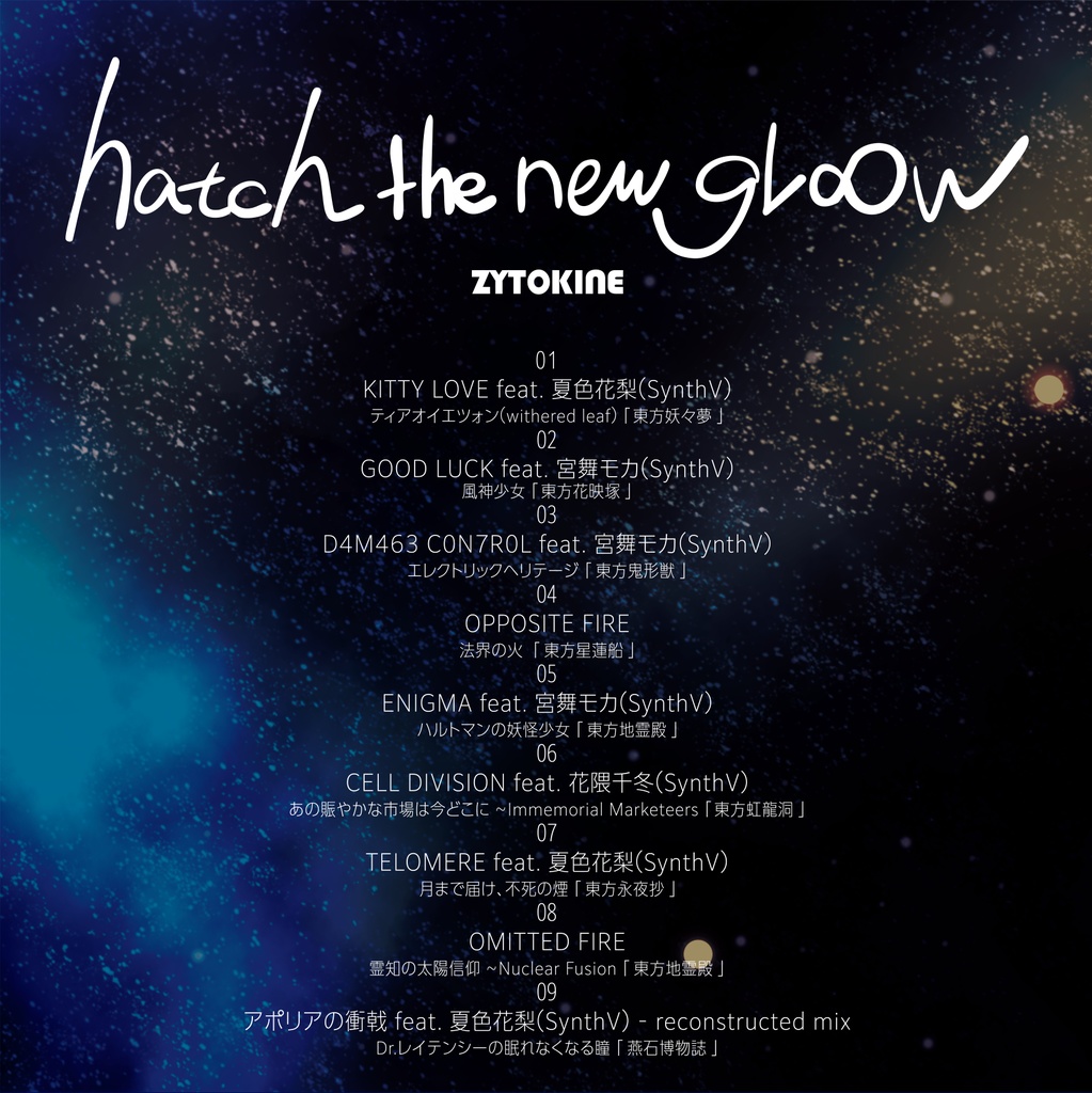 【送料込/特典付2025秋例大祭新作セット】新譜「hatch the new gL∞w」&「7¼ OKTAVEN」セット