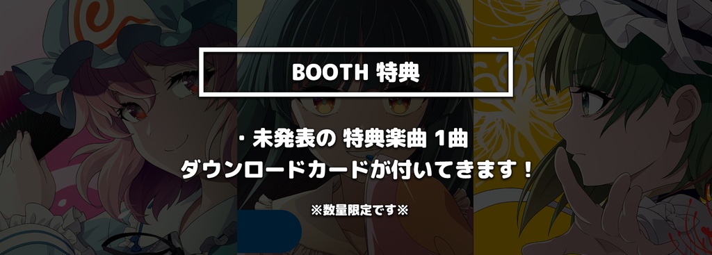 【送料込/特典付/例大祭新譜3枚セット】新譜「ZYTOKINE Cerisier / Lune / Souvenance」