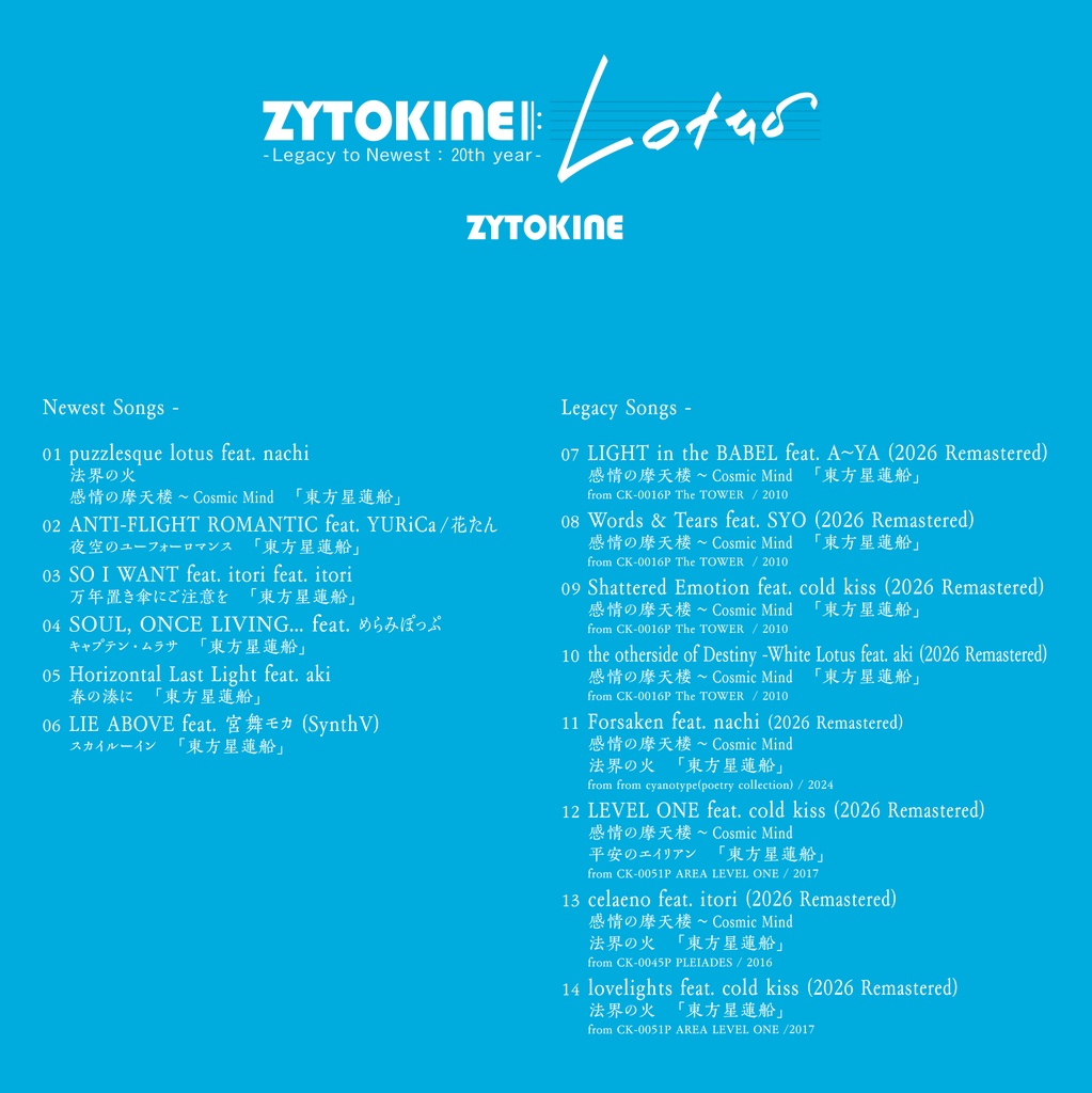 【送料込】夏コミ新譜その3 CK-0096P「ZYTOKINE Lotus」