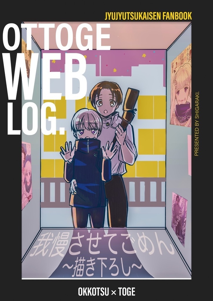 OTTOGE WEB LOG.