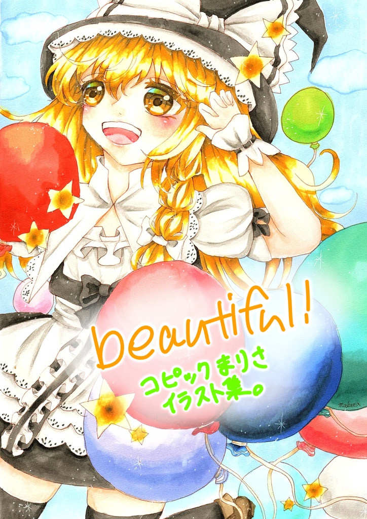 beautiful!＿コピック魔理沙イラスト集