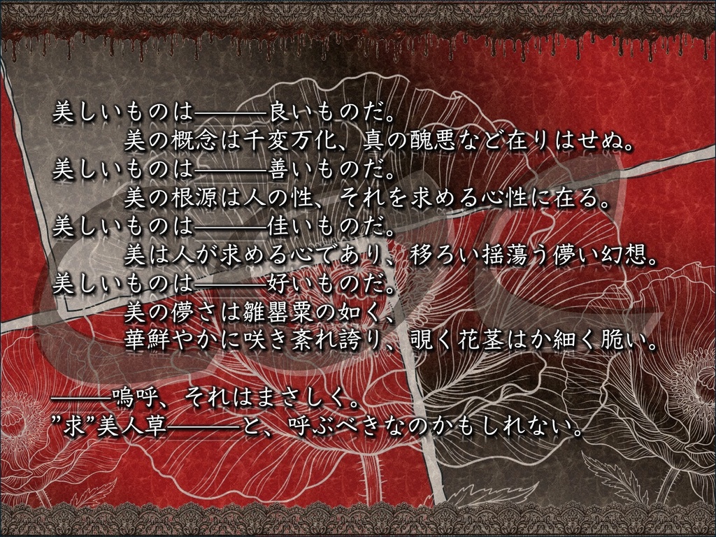 『求美人草コンプレックス』SPLL:E187933