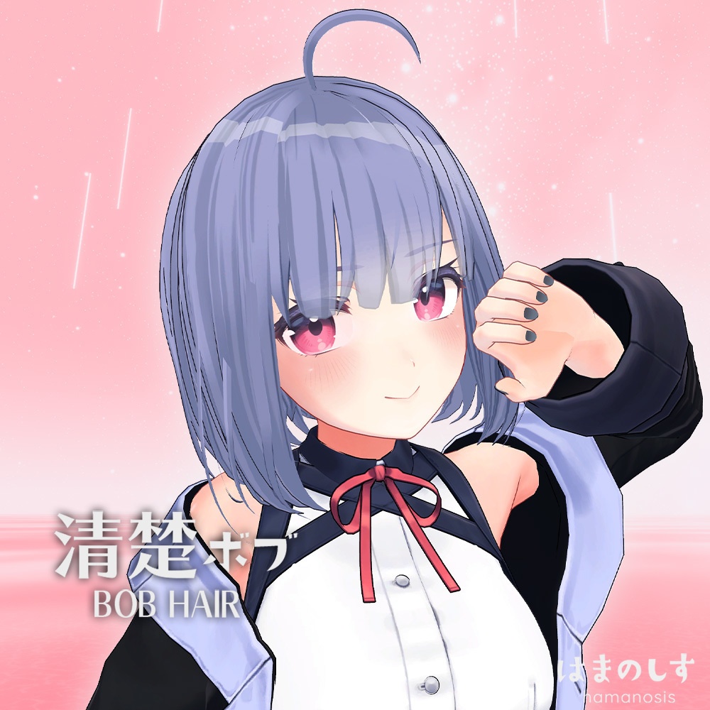 清楚ボブヘア【フリーシェイプキー付】