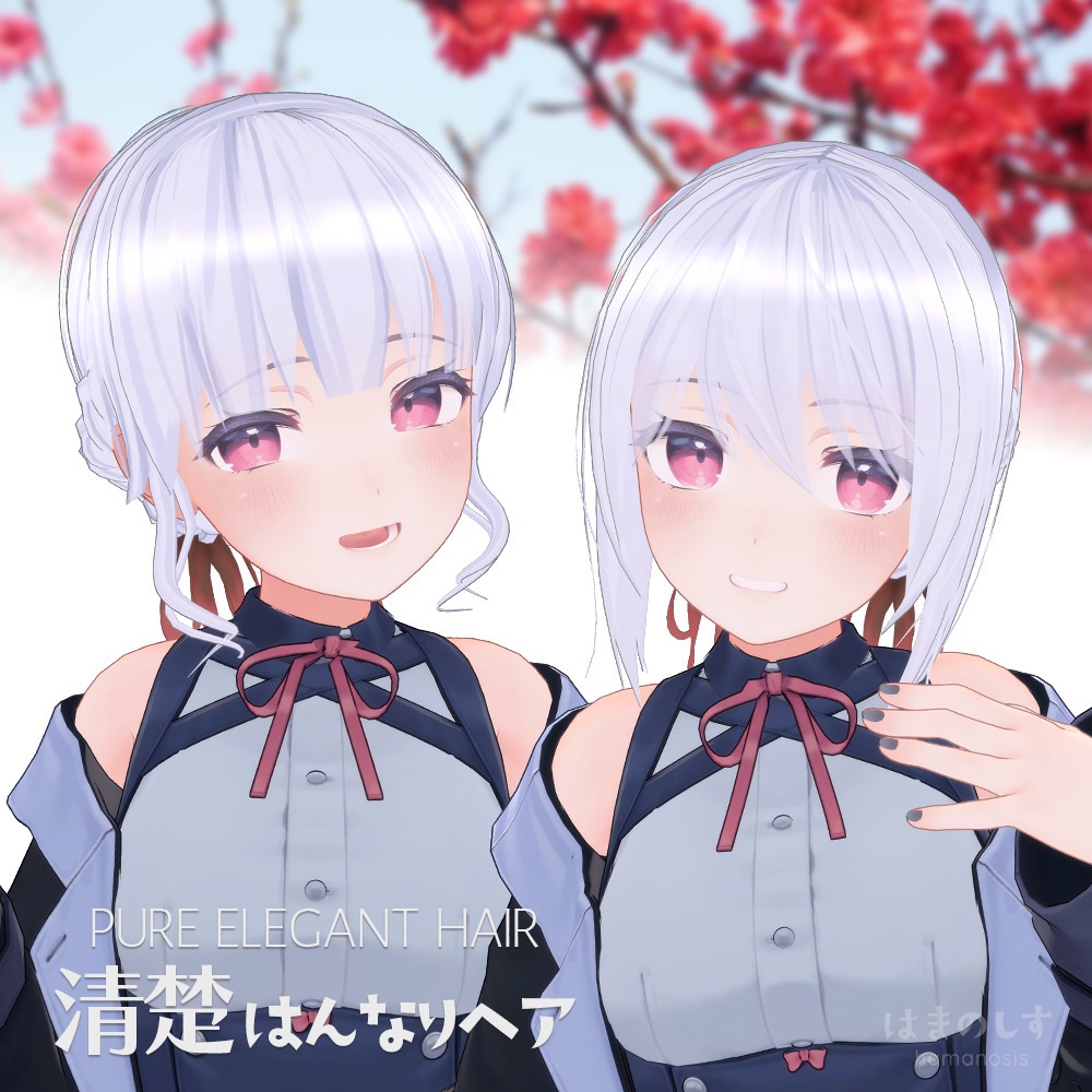 清楚はんなりヘア【2種類セット】