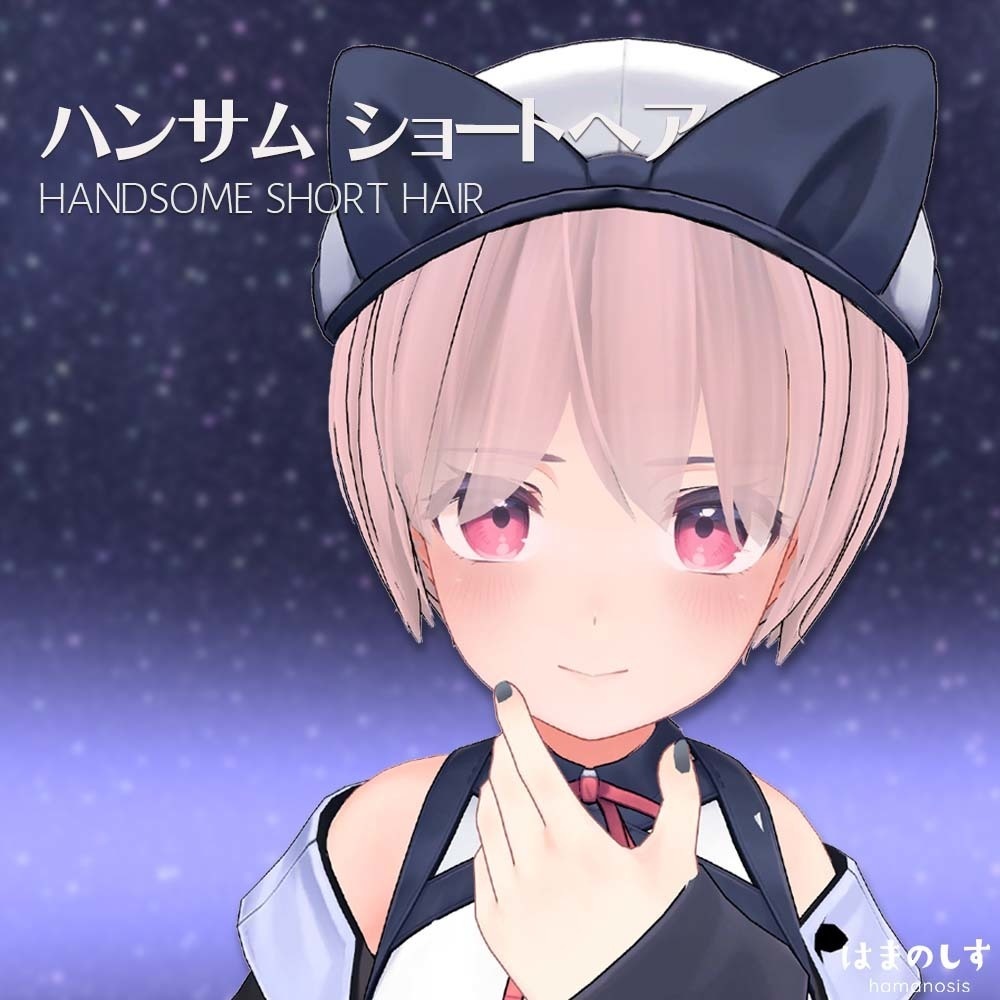 ハンサムショートヘア【フリーシェイプキー付】