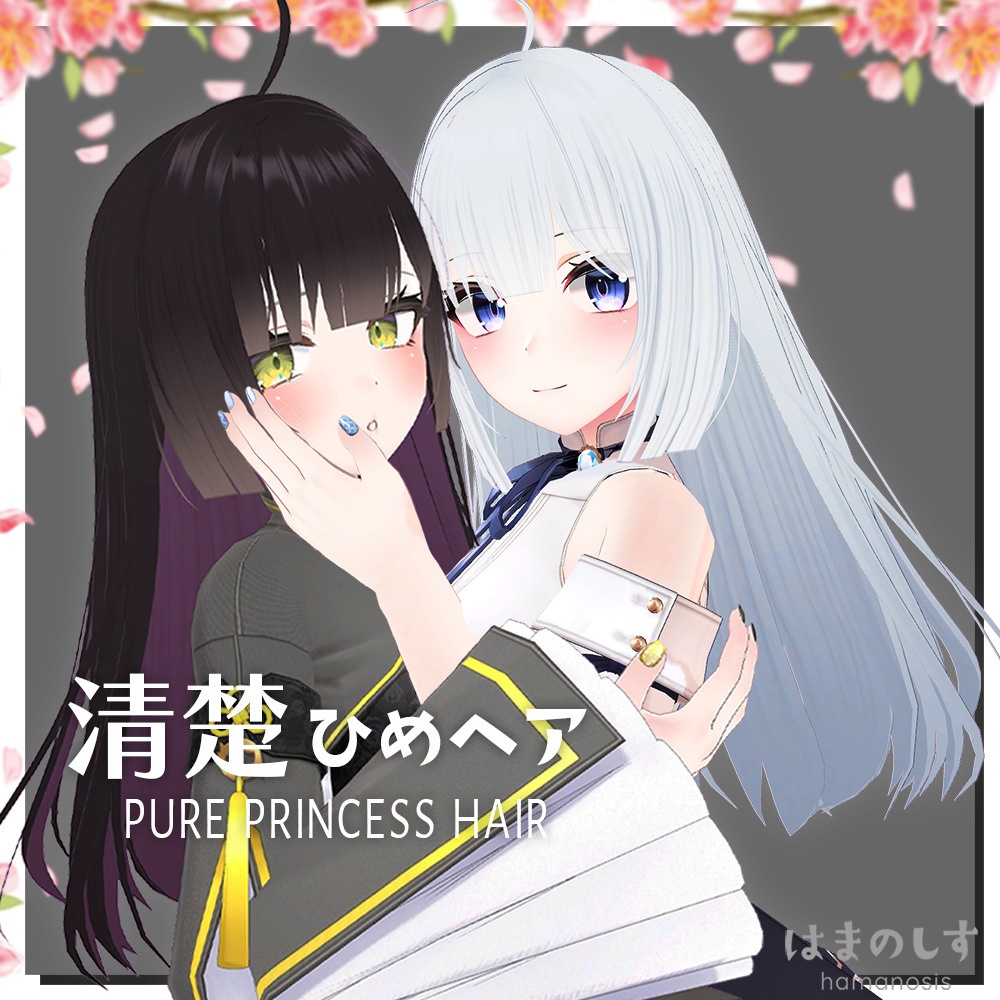 清楚ひめヘア Hime Hair Cut【フリーシェイプキー付】