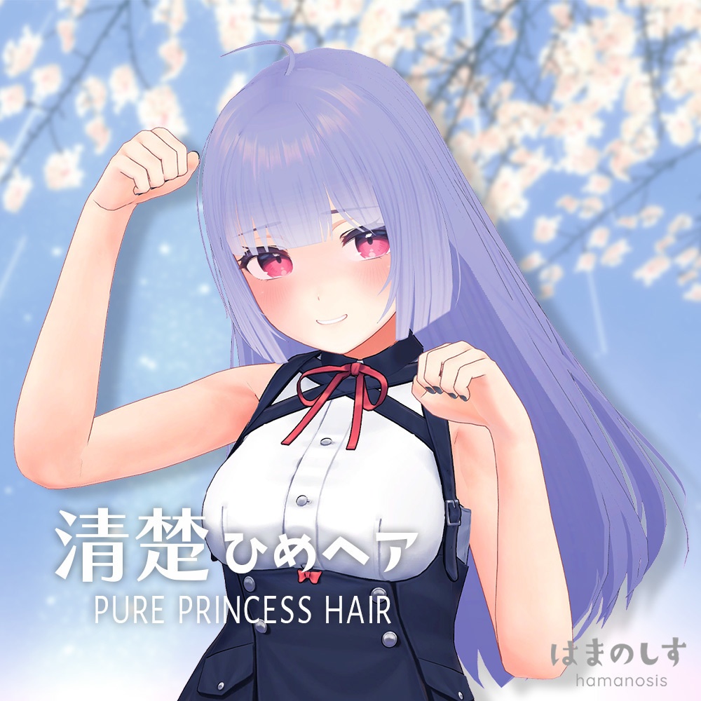 清楚ひめヘア Hime Hair Cut【フリーシェイプキー付】