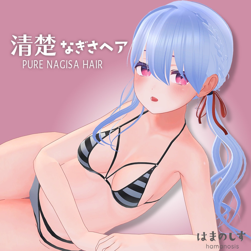 清楚なぎさヘア